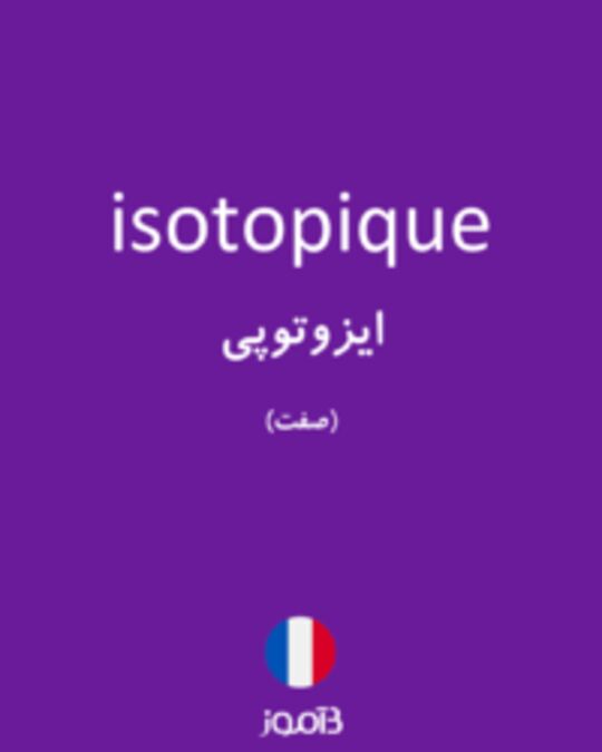  تصویر isotopique - دیکشنری انگلیسی بیاموز