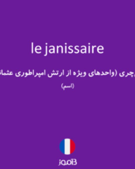  تصویر le janissaire - دیکشنری انگلیسی بیاموز