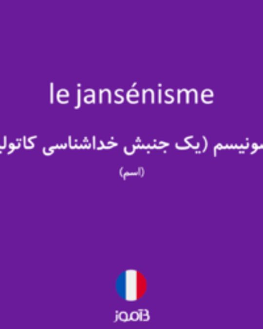  تصویر le jansénisme - دیکشنری انگلیسی بیاموز