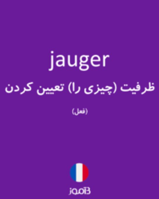  تصویر jauger - دیکشنری انگلیسی بیاموز