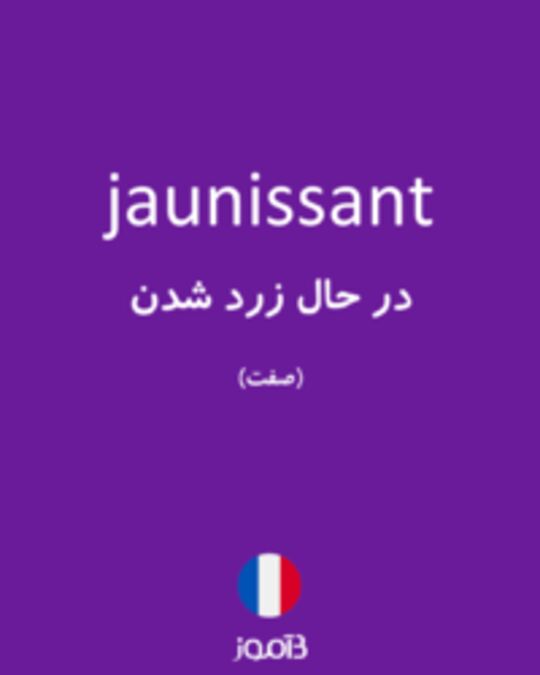  تصویر jaunissant - دیکشنری انگلیسی بیاموز