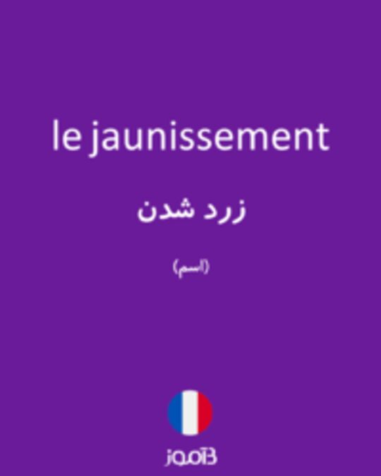  تصویر le jaunissement - دیکشنری انگلیسی بیاموز