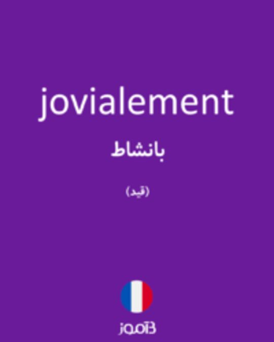  تصویر jovialement - دیکشنری انگلیسی بیاموز