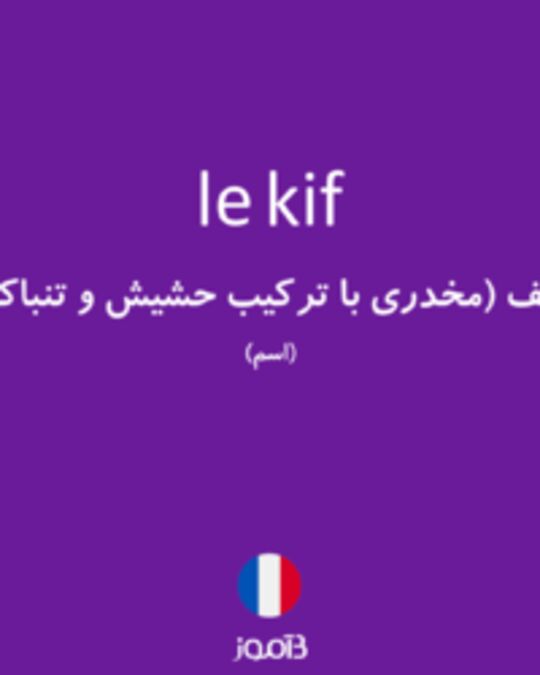  تصویر le kif - دیکشنری انگلیسی بیاموز