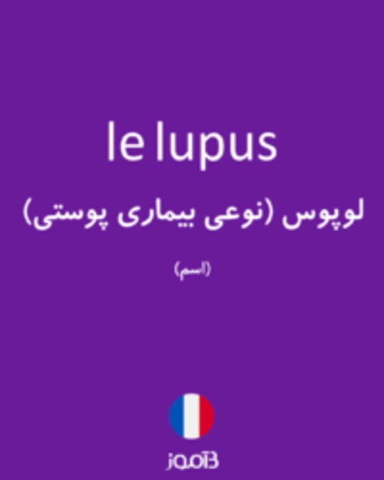  تصویر le lupus - دیکشنری انگلیسی بیاموز