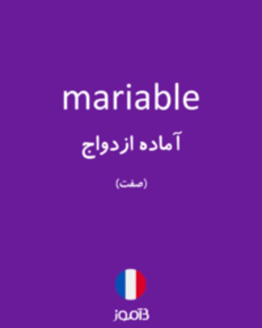  تصویر mariable - دیکشنری انگلیسی بیاموز