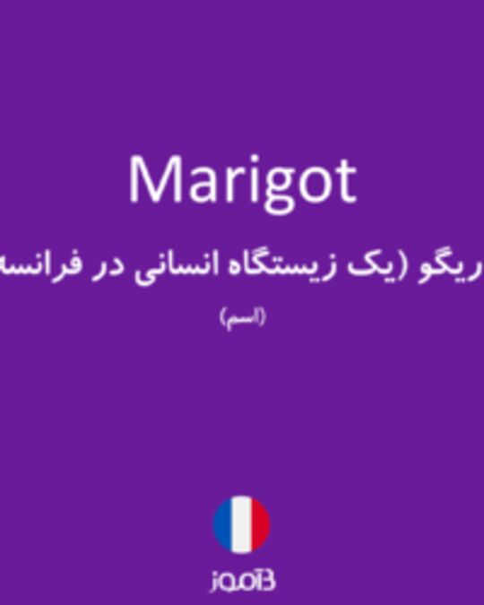  تصویر Marigot - دیکشنری انگلیسی بیاموز