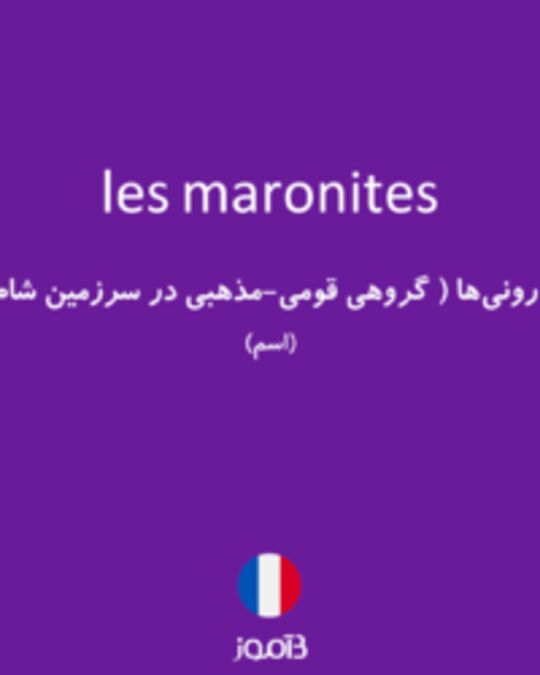  تصویر les maronites - دیکشنری انگلیسی بیاموز