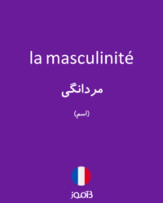  تصویر la masculinité - دیکشنری انگلیسی بیاموز