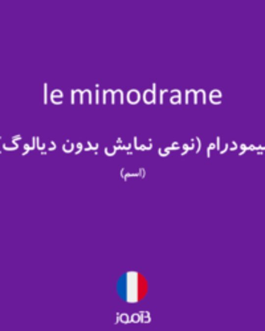  تصویر le mimodrame - دیکشنری انگلیسی بیاموز