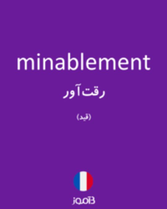  تصویر minablement - دیکشنری انگلیسی بیاموز