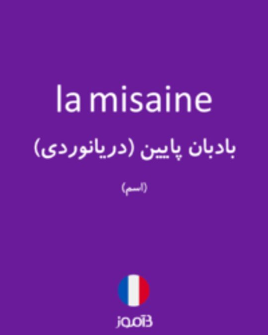  تصویر la misaine - دیکشنری انگلیسی بیاموز