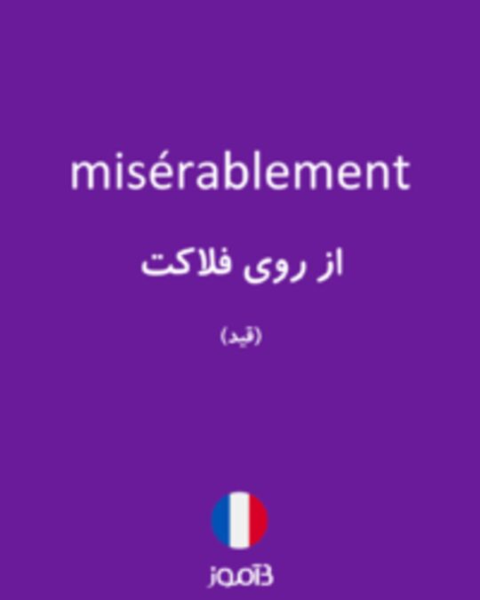  تصویر misérablement - دیکشنری انگلیسی بیاموز