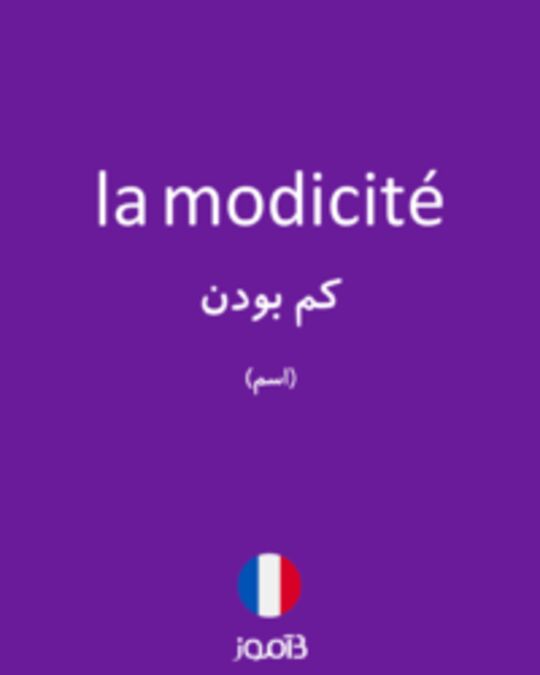  تصویر la modicité - دیکشنری انگلیسی بیاموز