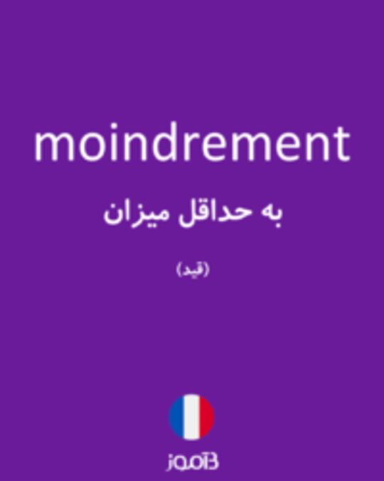  تصویر moindrement - دیکشنری انگلیسی بیاموز