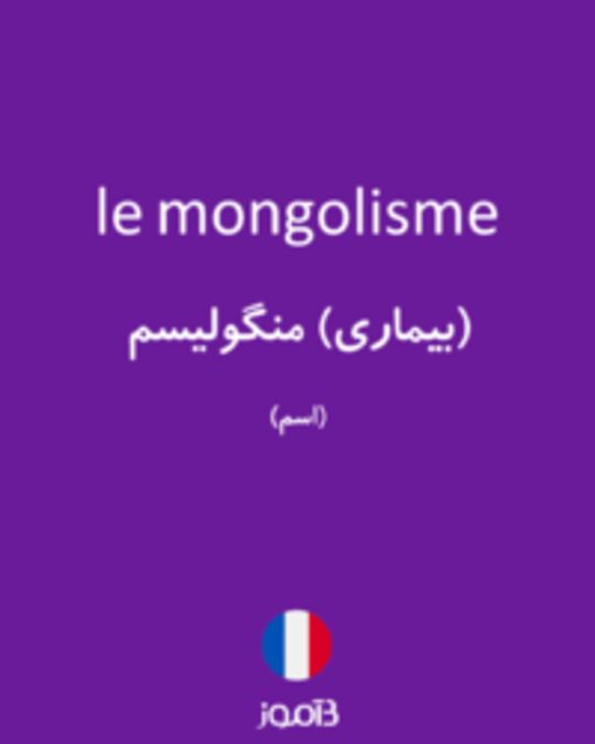  تصویر le mongolisme - دیکشنری انگلیسی بیاموز