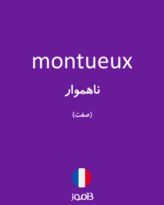  تصویر montueux - دیکشنری انگلیسی بیاموز