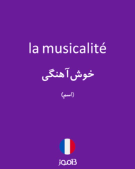  تصویر la musicalité - دیکشنری انگلیسی بیاموز