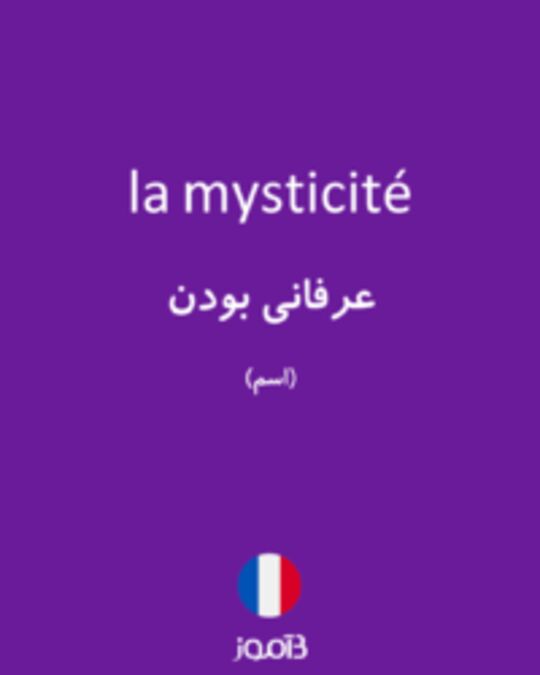  تصویر la mysticité - دیکشنری انگلیسی بیاموز