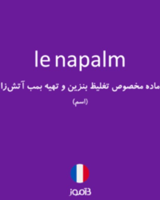  تصویر le napalm - دیکشنری انگلیسی بیاموز