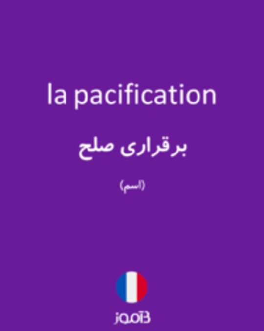  تصویر la pacification - دیکشنری انگلیسی بیاموز