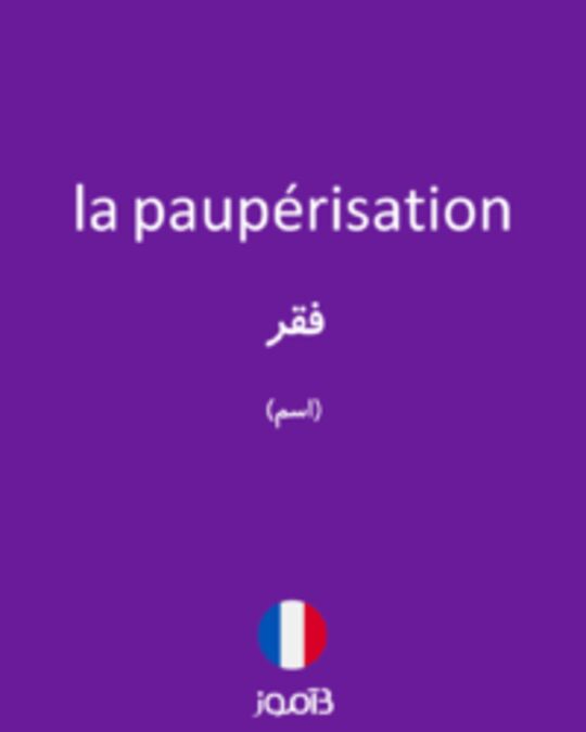  تصویر la paupérisation - دیکشنری انگلیسی بیاموز