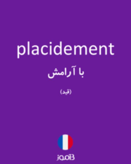  تصویر placidement - دیکشنری انگلیسی بیاموز