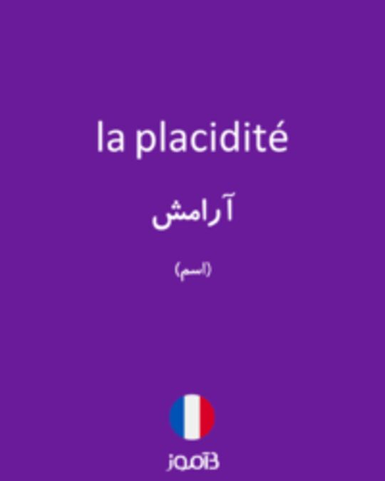  تصویر la placidité - دیکشنری انگلیسی بیاموز