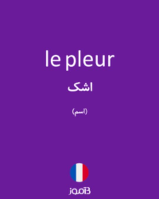  تصویر le pleur - دیکشنری انگلیسی بیاموز