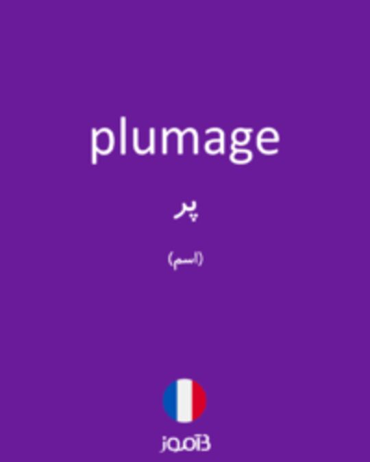  تصویر plumage - دیکشنری انگلیسی بیاموز