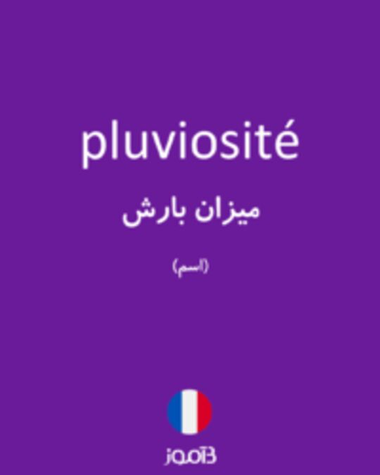  تصویر pluviosité - دیکشنری انگلیسی بیاموز