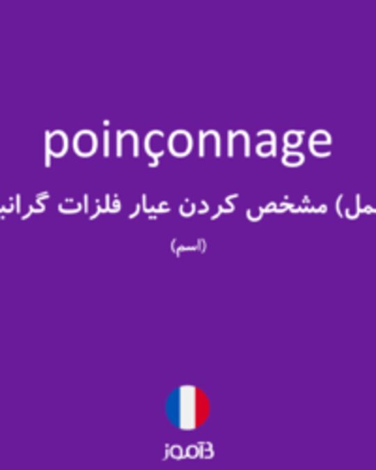  تصویر poinçonnage - دیکشنری انگلیسی بیاموز