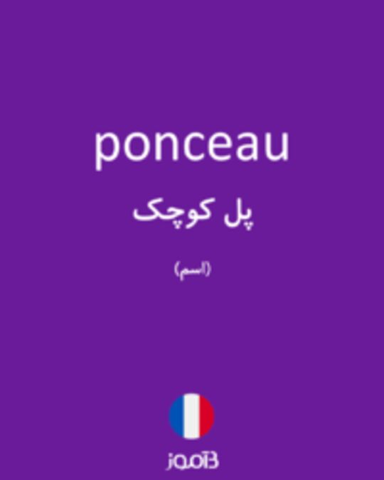  تصویر ponceau - دیکشنری انگلیسی بیاموز