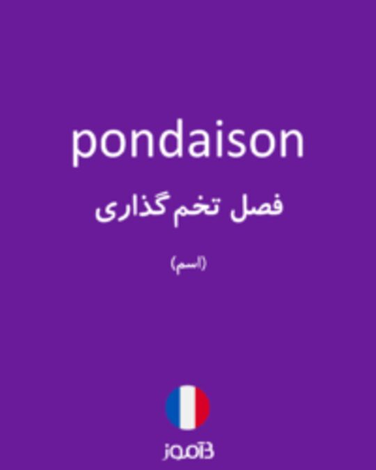  تصویر pondaison - دیکشنری انگلیسی بیاموز