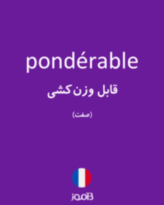  تصویر pondérable - دیکشنری انگلیسی بیاموز