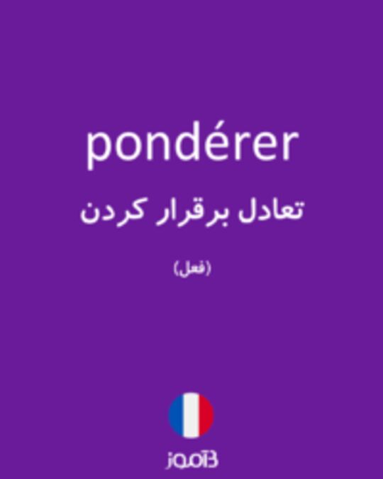  تصویر pondérer - دیکشنری انگلیسی بیاموز