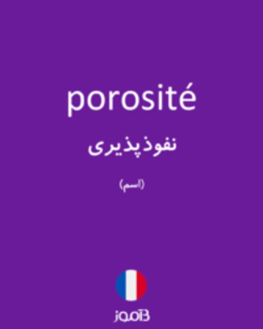  تصویر porosité - دیکشنری انگلیسی بیاموز