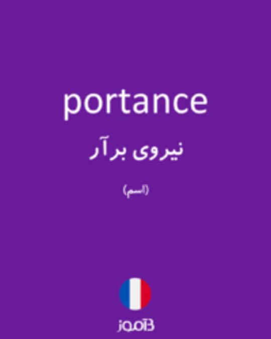  تصویر portance - دیکشنری انگلیسی بیاموز