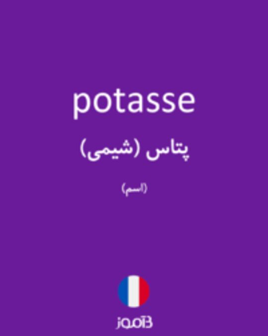  تصویر potasse - دیکشنری انگلیسی بیاموز