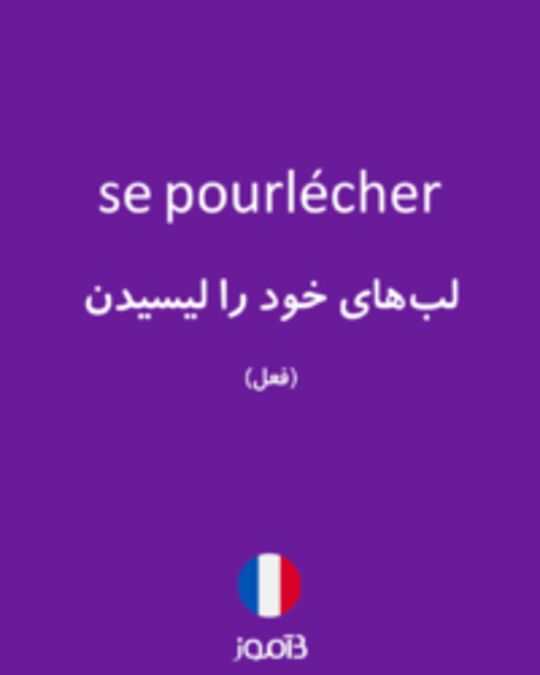  تصویر se pourlécher - دیکشنری انگلیسی بیاموز