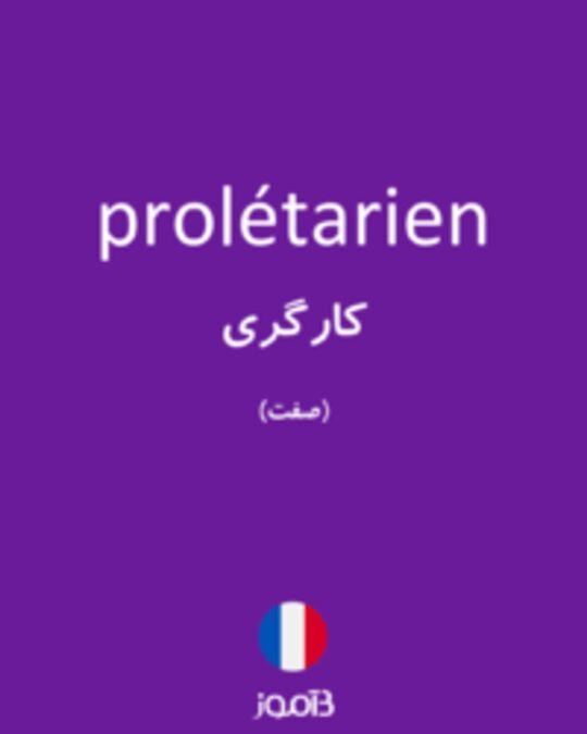  تصویر prolétarien - دیکشنری انگلیسی بیاموز