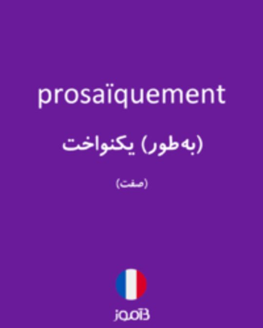  تصویر prosaïquement - دیکشنری انگلیسی بیاموز