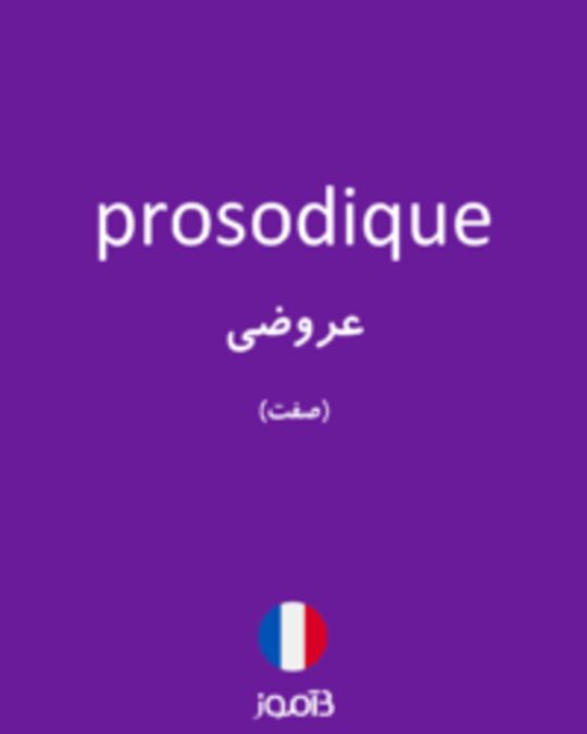  تصویر prosodique - دیکشنری انگلیسی بیاموز