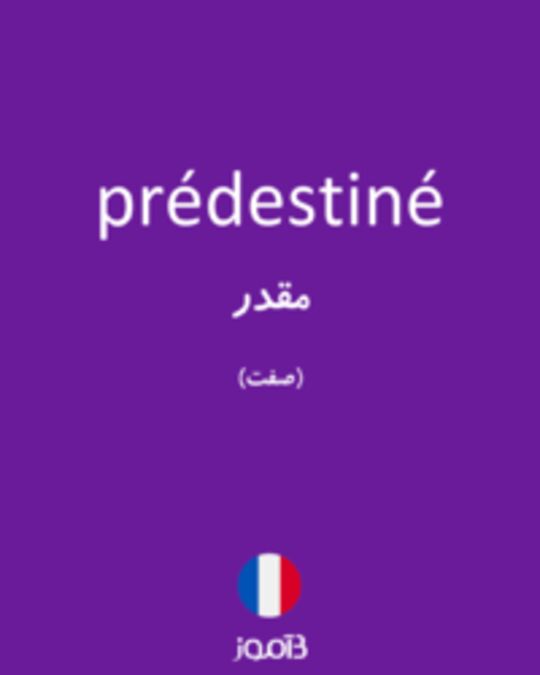  تصویر prédestiné - دیکشنری انگلیسی بیاموز