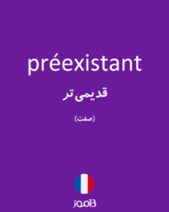  تصویر préexistant - دیکشنری انگلیسی بیاموز