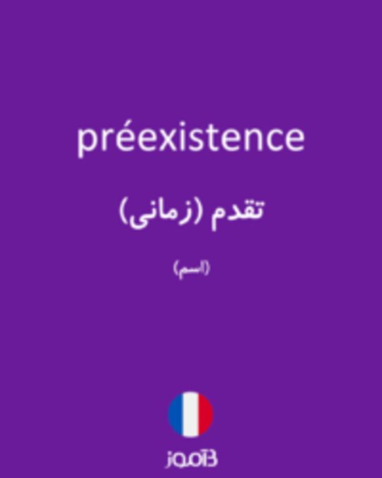  تصویر préexistence - دیکشنری انگلیسی بیاموز