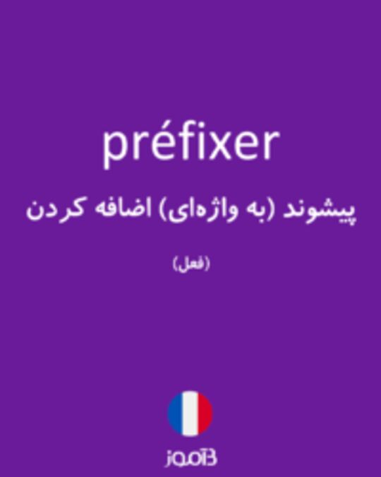  تصویر préfixer - دیکشنری انگلیسی بیاموز