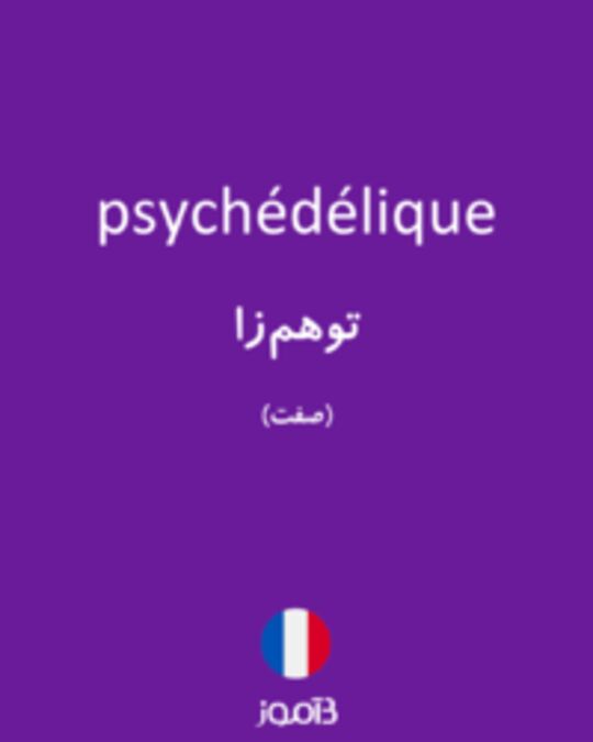  تصویر psychédélique - دیکشنری انگلیسی بیاموز