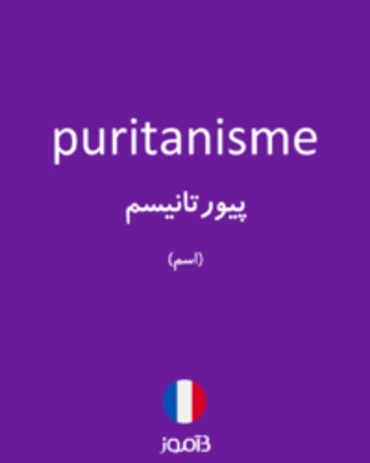  تصویر puritanisme - دیکشنری انگلیسی بیاموز