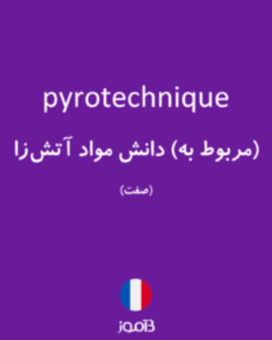  تصویر pyrotechnique - دیکشنری انگلیسی بیاموز